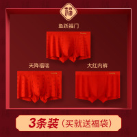 Ceba2-4条男士内裤本命年平角无痕莫代尔礼盒红色结婚虎年四角短