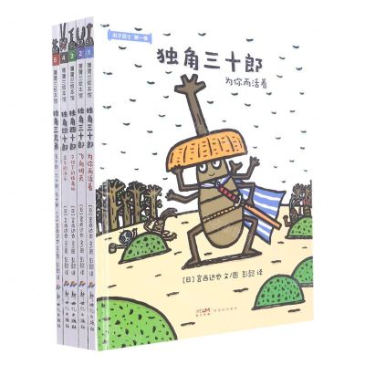[N]虫子武士系列套装(共5册)(精)-1112205000