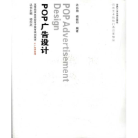 醉染图书pop广告设计9787565002496