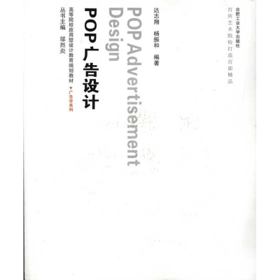 醉染图书pop广告设计9787565002496