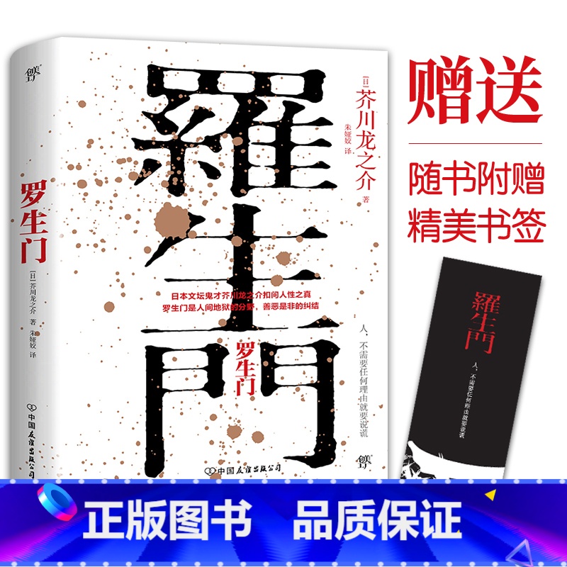罗生门 [正版]简爱书籍原著夏洛蒂勃朗特自传体小说英文译本完整版无删减初中高中生年级课外阅读经典书目世界名著文学小说