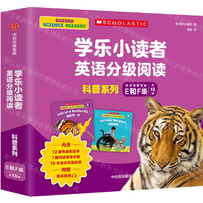 [N]学乐小读者英语分级阅读(科普系列E和F级共13册)-9787521745184