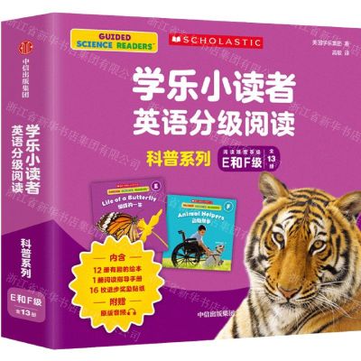 [N]学乐小读者英语分级阅读(科普系列E和F级共13册)-9787521745184