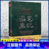 [正版]盗墓笔记老九门大画集 九门异闻录 南派三叔作品 精装大开本 盗墓笔记主题系列画册 漫画动漫小说图书 书店书