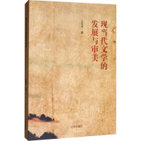 音像现当代文学的发展与审美王存良