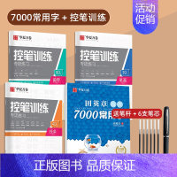 [4本]7000常用字+控笔训练 送练字笔(即赠楷书字帖一本) [正版]田英章楷书字帖练字成人男女生正楷7000常用