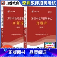 [正版]山香教师深圳市教师招聘考试真题库