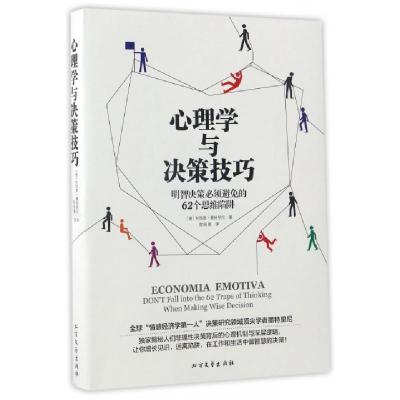 正版新书]心理学与决策技巧(意)利玛窦·墨特里尼(Matteo Motterl