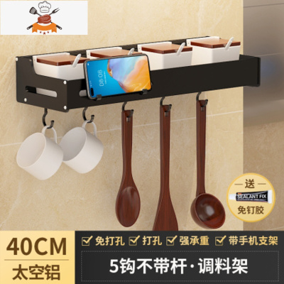 厨房置物架免打孔壁挂式家用调味料用品大全刀架挂架收纳架子台面 敬平 经典黑40cm无杆刀具架