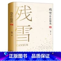 [正版]残雪作品精选精装名家作品集诺贝尔文学奖作家残雪中短篇小说集含代表作山上的小屋苍老的浮云长江文艺出版社