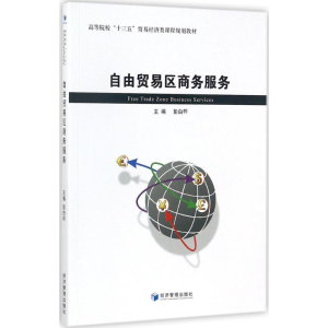 醉染图书自由贸易区商务服务9787509648117