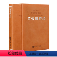 [正版]《黄帝阴符经》