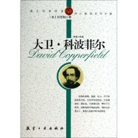 正版新书]大卫·科波菲尔(英)狄更斯|改编:郭漫9787802438699