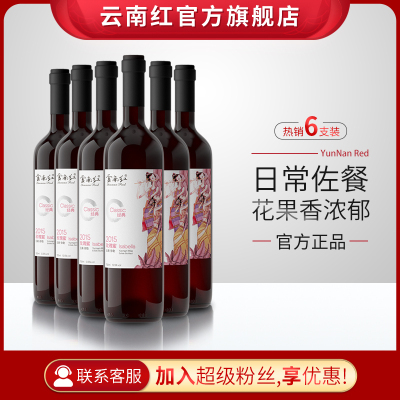 云南红经典玫瑰蜜全汁干红葡萄酒高原葡萄弥勒酒庄750ml*6支
