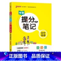 物理 初中通用 [正版]2025学霸提分笔记初中语文基础知识漫画图解思维导图手写批注七八九年级初一二三中考备考资料辅导书