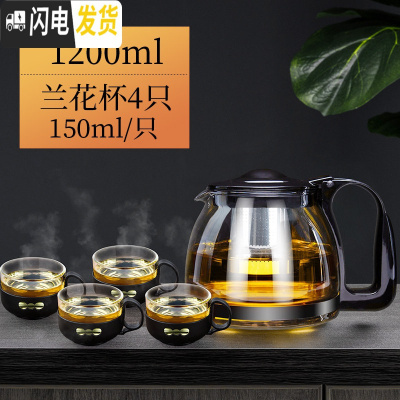 三维工匠玻璃茶壶功夫泡茶壶家用大号水壶单壶耐热过滤花茶壶红茶茶具套装 1200壶+4只150兰花杯