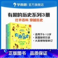 有趣的历史 古希腊 [正版]kids漫游历史系列 有趣的历史 小屁孩生活在古埃及 古罗马 古希腊 套装共3本素养