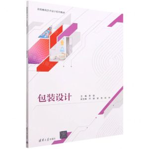 [N]包装设计(高等教育艺术设计系列教材)-9787302623533