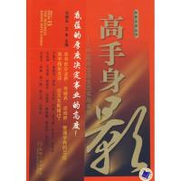 正版新书]高手身影:中国商业原生态实战案例王明夫9787111237822
