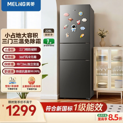 美菱冰箱228升三门三开门多门中门软冷冻小户型出租房用节能迷你小型租房优选风冷家用电冰箱 MRF-228WP3CXG1