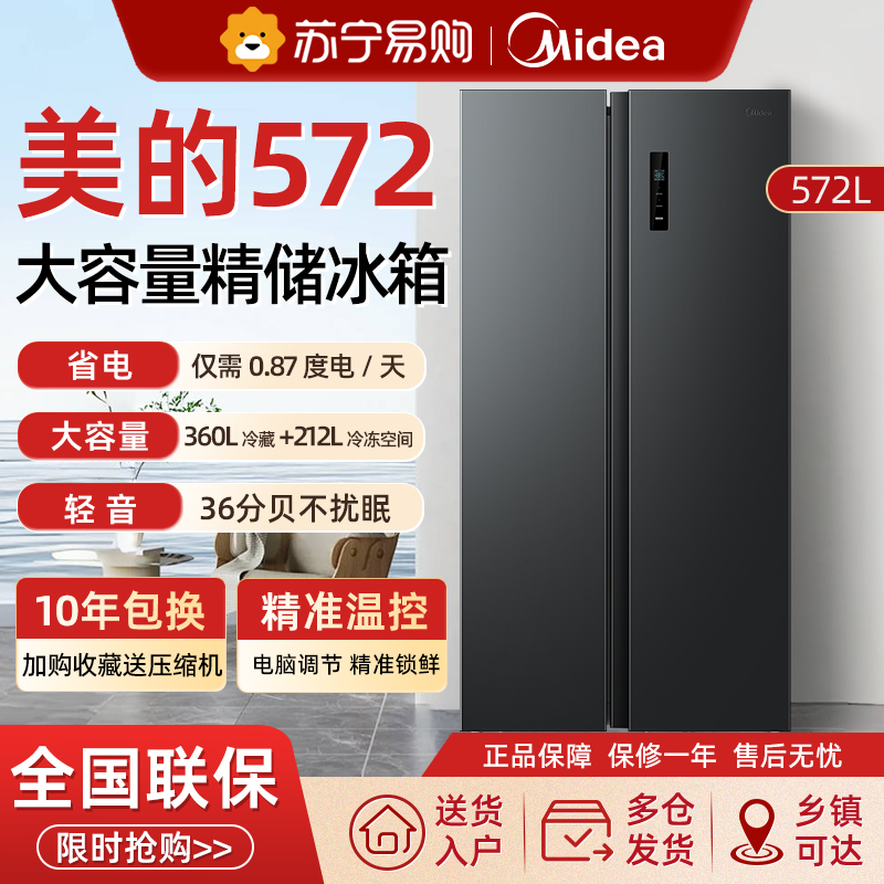 美的572对开双开门大容量家用电冰箱风冷无霜一级能效