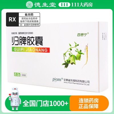 百思宁 归脾胶囊 0.3g*12粒*3板/盒