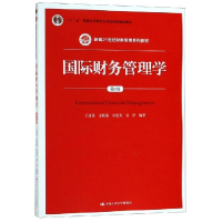 正版新书]国际财务管理学(第5版)(新编21世纪财务管理系列教