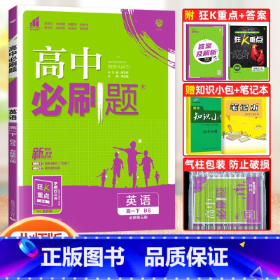 [高一下]英语 必修第三册 北师版 高中通用 [正版]2024高中必刷题数学物理化学生物必修一人教版数学必修12RJ必修