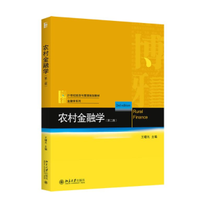 [M]农村金融学(第二版)-9787301262801