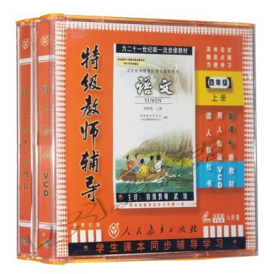 小学四年级语文上册人教版6VCD特级教师辅导教学视频教材光盘