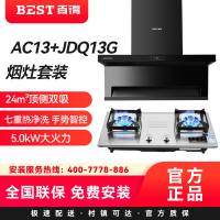 百得(BEST)华帝股份烟灶套装AC13+JDQ13G 24m³顶侧双吸七重热净洗 手势智控5.0kW大火力液化气
