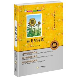 正版新书]泰戈尔诗选(彩色美绘版)泰戈尔9787227061977