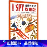 [正版]I SPY视觉大发现超级挑战 (美)吉恩·玛佐洛(Jean Marzollo) 著;(美)沃尔特·维克(W