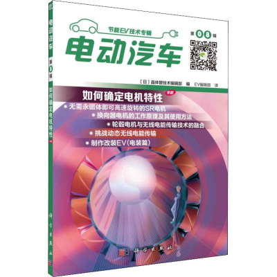 [M]电动汽车 第08辑-9787030594600
