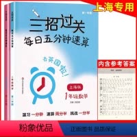 [] 一年级全 小学通用 [正版]沪教版三招过关每日五分钟速算三年级上下册小学一年级二年级四年级五年级上数学口算本天