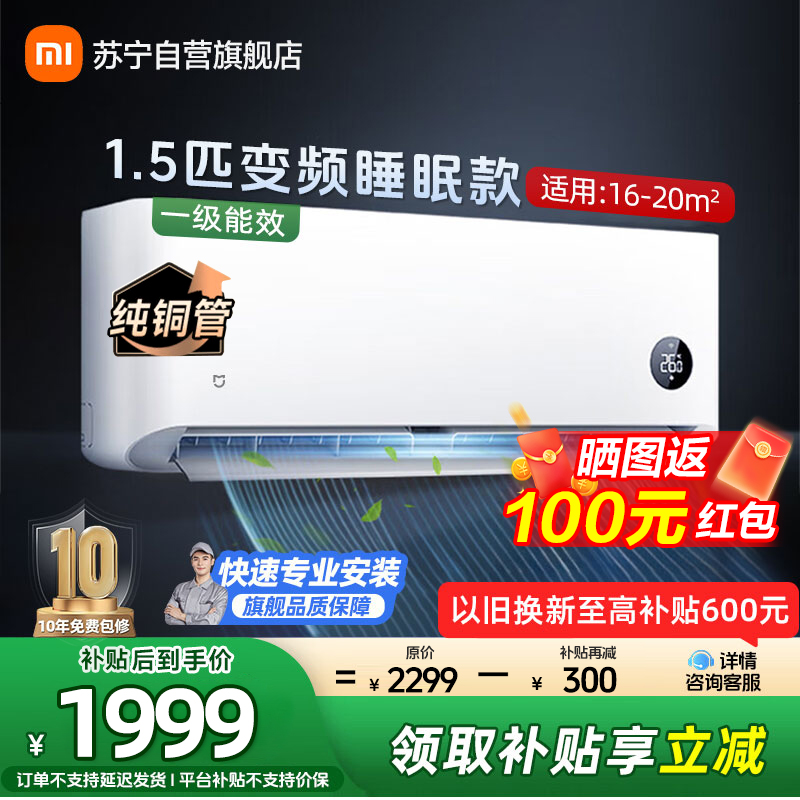 米家小米空调KFR-35GW/S1A1 1.5匹挂机睡眠款新一级能效变频冷暖卧室智能空调节能省电挂机