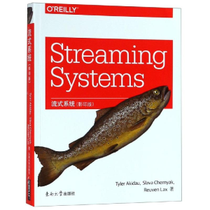 [M]流式系统(影印版)-9787564183677