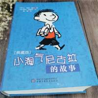 小淘气尼古拉的故事-典藏版/(法)勒内?戈西尼