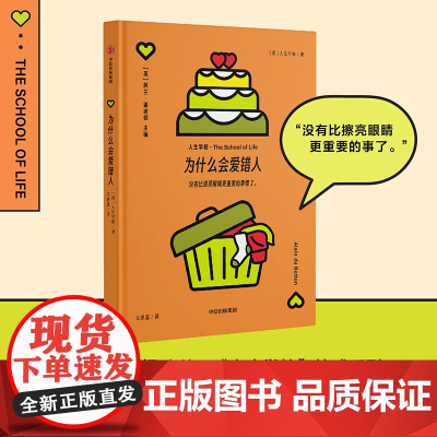 什么会爱错人 人生学校 著 婚恋与两性