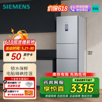 西门子 306升风冷无霜三门家用冰箱 家电国家补贴以旧换新 三开门 大容量 锁水保鲜 双效过滤 KG32HA26EC