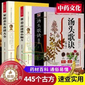 [醉染正版]抖音同款 汤头歌诀 正版全三册 中医历代名方验方中医自学入门书籍家庭保健养生疫情居家自学养生食谱验方偏方养生