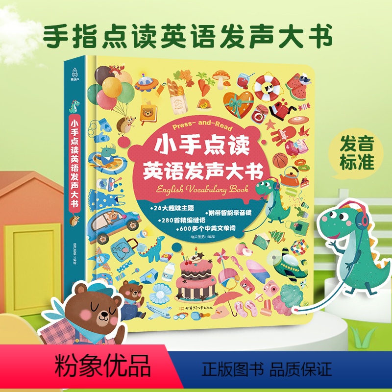 [正版]李响手指点读英语发声书 儿童英语启蒙有声绘本小学生零基础入门英文幼儿宝宝学英语单词有声书幼儿园会说话早教的有声