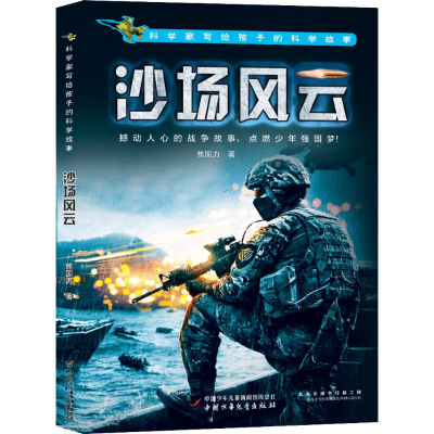 醉染图书沙场风云9787514847987