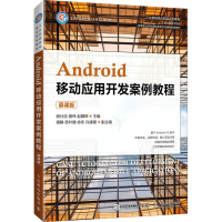 正版新书]Android移动应用开发案例教程 慕课版 段仕浩段仕浩,