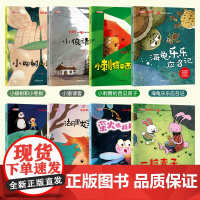 中国获奖名家绘本注音版儿童3-6岁情智启蒙获奖绘本一粒麦子培养孩子美好品格收获自信扫码伴读全套8册小学生一年级课外阅读故