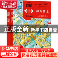 正版 奇幻自然(共5册)/巨眼