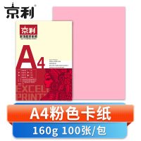 京利 彩色卡纸A4 粉色 包