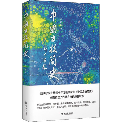 中国方技简史