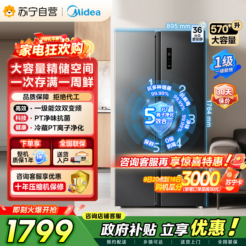 [自营]美的冰箱炭灰浮光对开门冰箱 570+升1级变频风冷自动除霜电脑控温家庭大容量