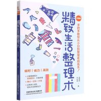 [N]精致生活整理术-9787113289454